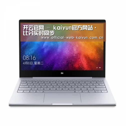 小米笔记本Air 13.3(图1)