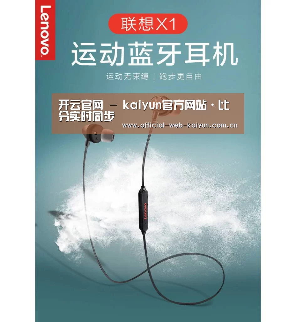 联想 X1无线运动蓝牙耳机(图1) 联想 X1无线运动蓝牙耳机(图1)