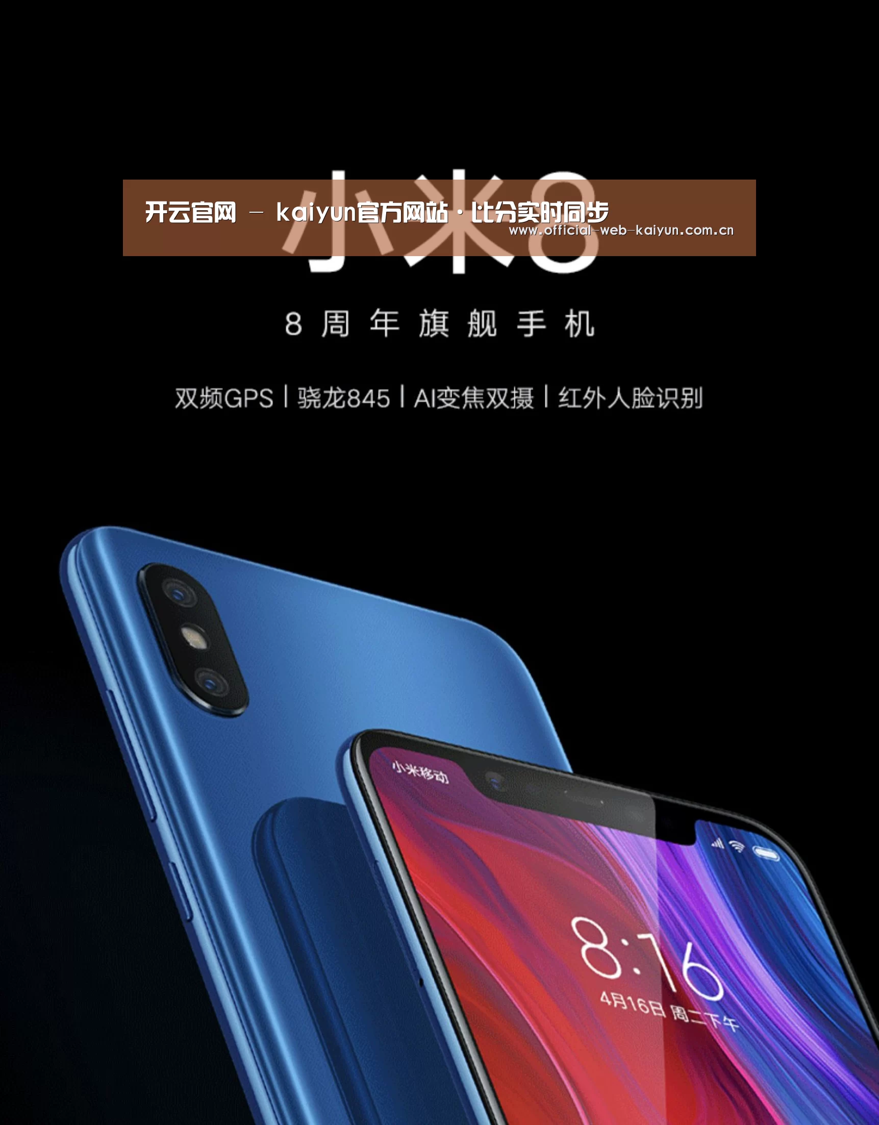 小米8屏幕指纹版 6GB+128GB 黑色 全网通4G 双卡双待 全面屏拍照智能游戏手机(图1)