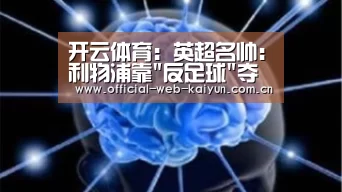 开云体育