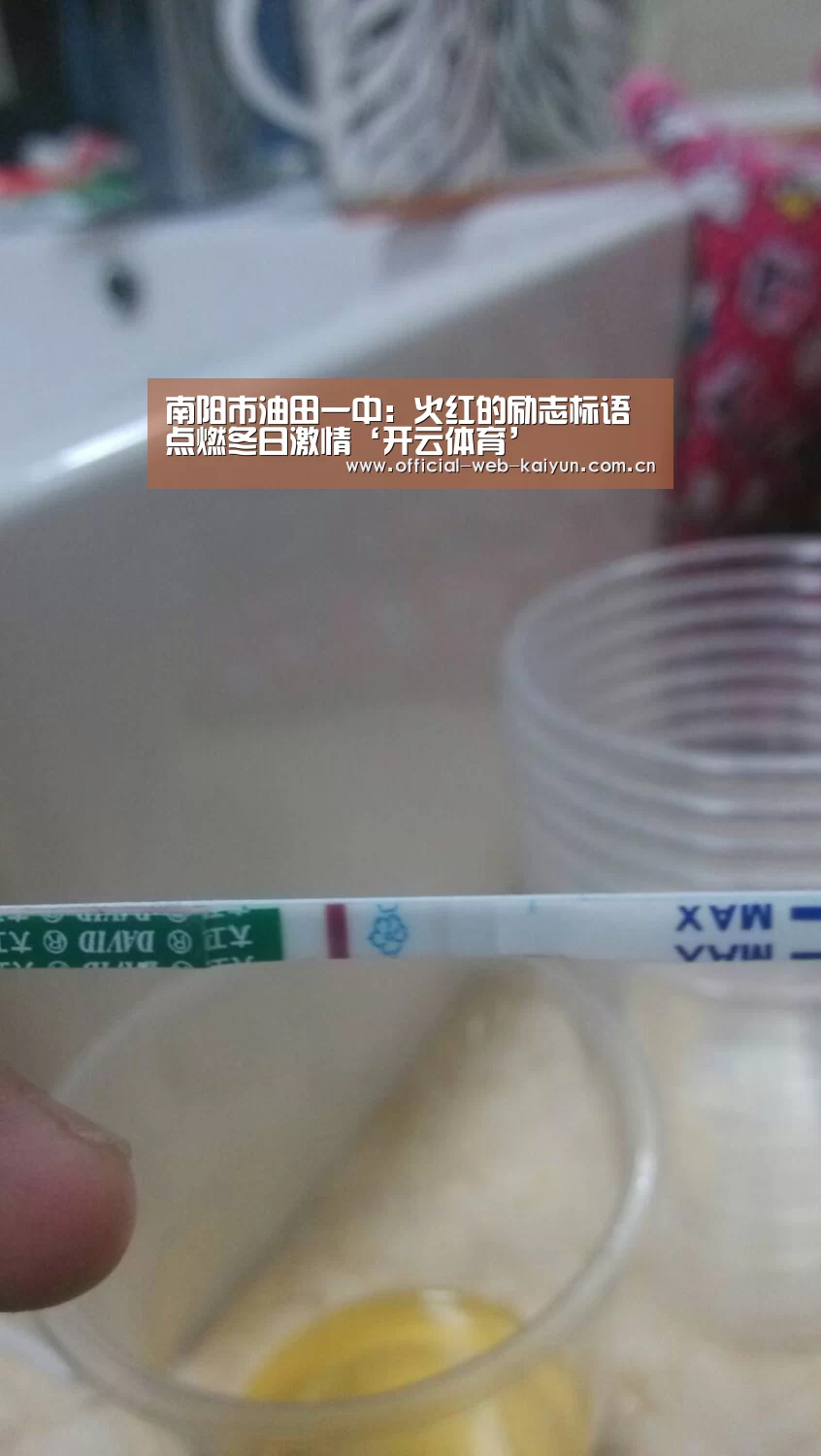 南阳市油田一中:火红的励志标语点燃冬日激情‘开云体育’(图4) 开云体育