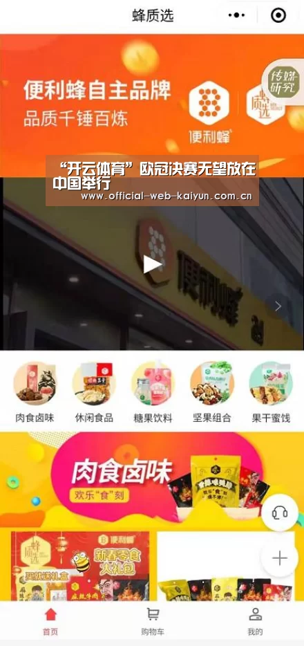 “开云体育”欧冠决赛无望放在中国举行(图3) 开云体育