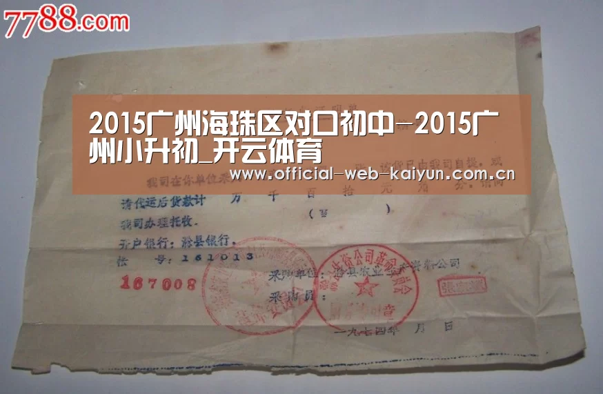 2015广州海珠区对口初中-2015广州小升初_开云体育(图2) 开云体育