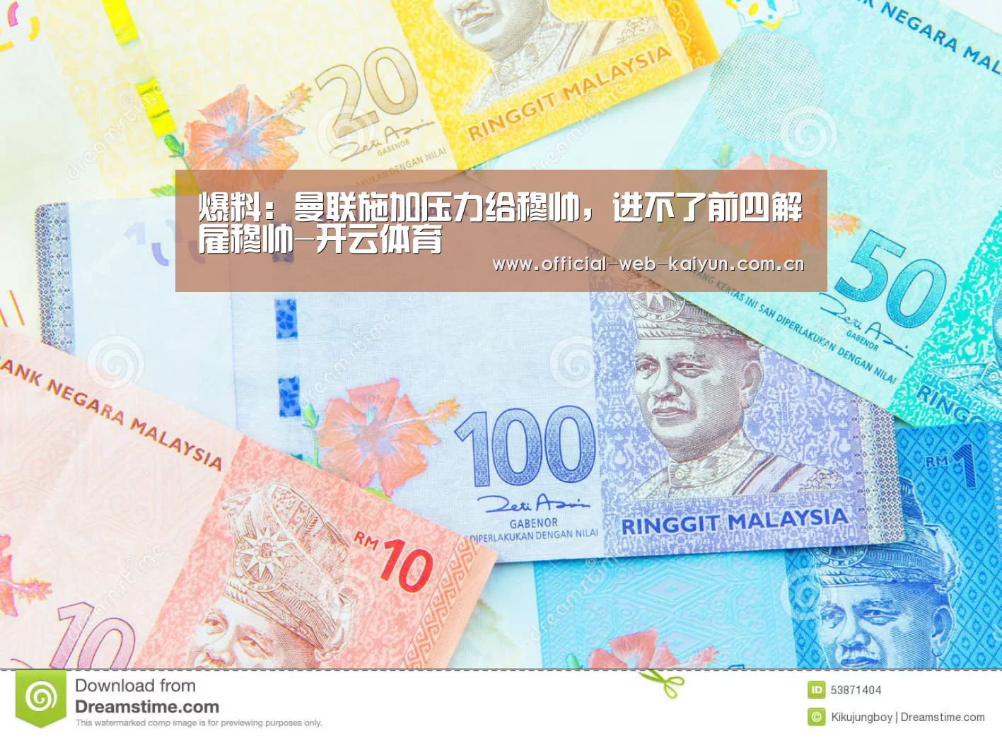爆料:曼联施加压力给穆帅,进不了前四解雇穆帅-开云体育(图1) 开云体育